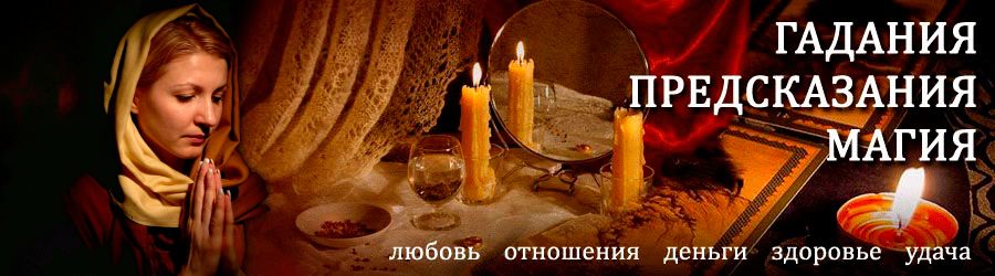 Гадалка в Тюкалинске — отзывы